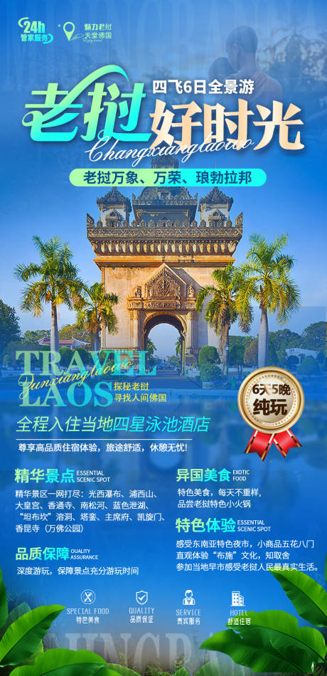 泰国老挝旅游海报-源文件【享设计】