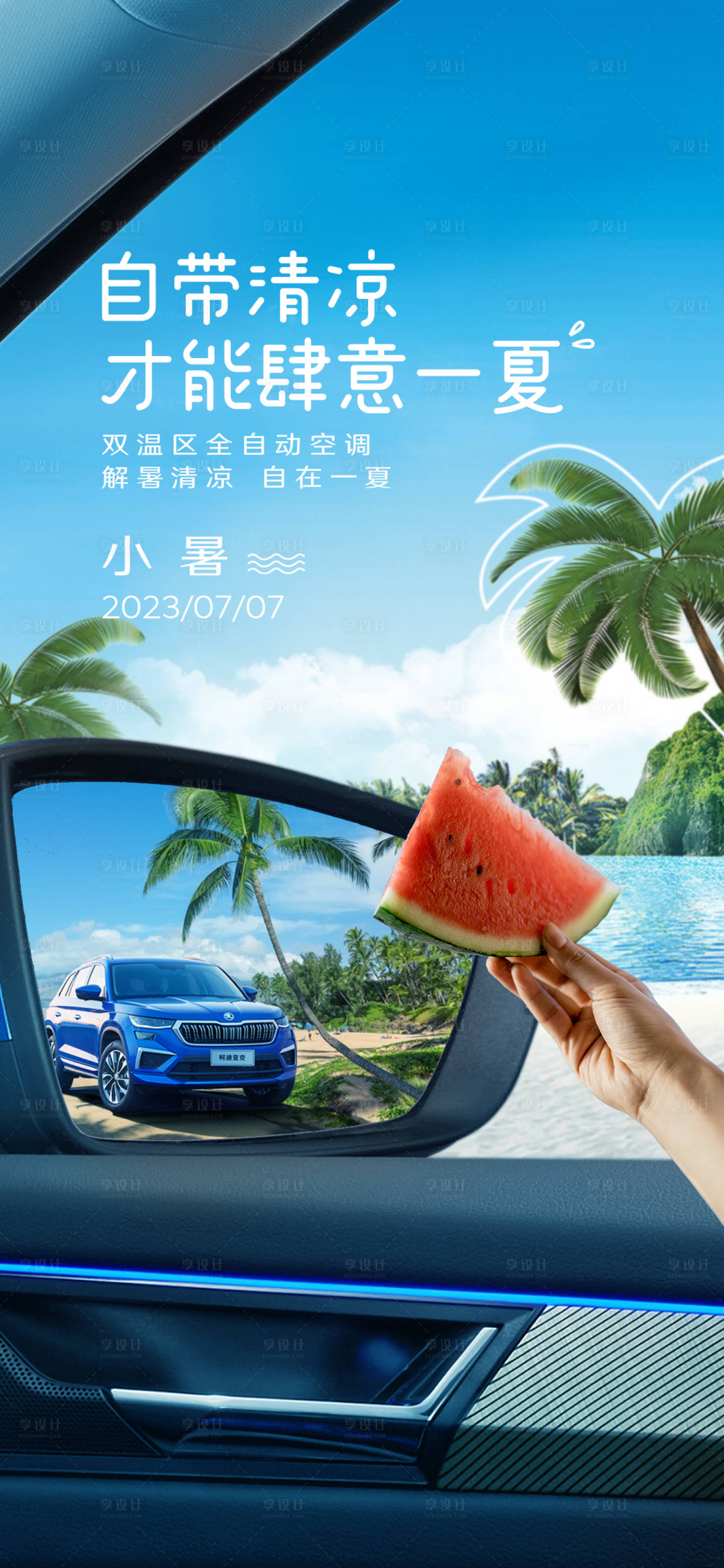 源文件下載【享設(shè)計】搜索編號：47600017933649353【小暑海報 】