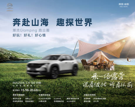 源文件下载【汽车夏季自驾游户外露营海报】编号：39620017786815279