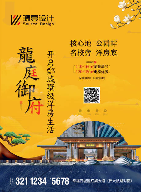 源文件下載【享設計】搜索編號：86460018106017833【中式地產配套電梯海報】