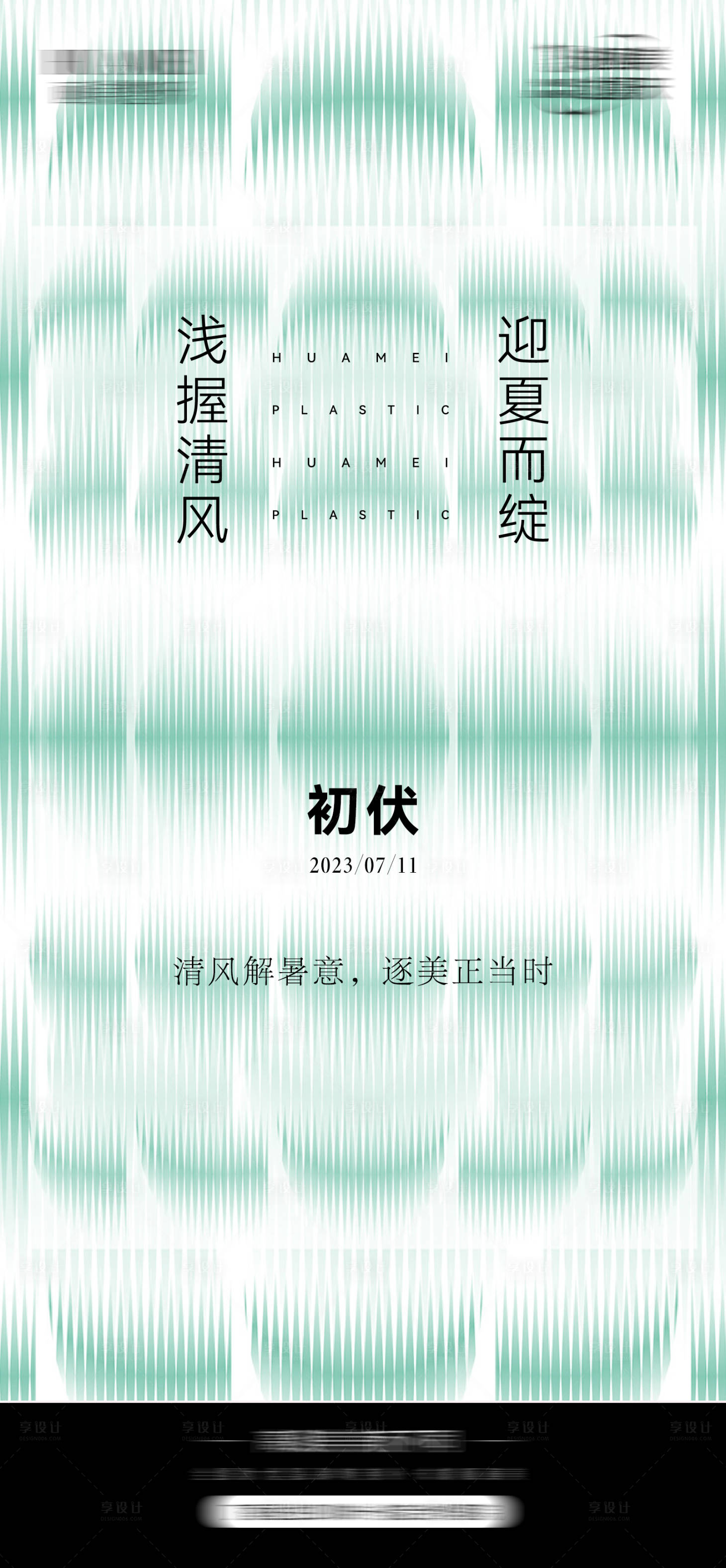源文件下載【享設計】搜索編號：32640018244919241【出伏海報】