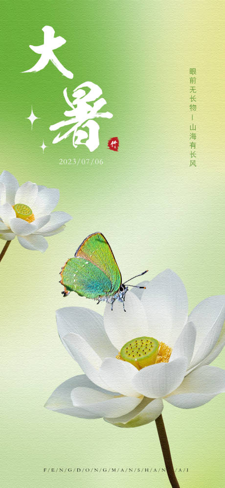 源文件下載【享設(shè)計(jì)】搜索編號(hào)：28720017858988484【大暑節(jié)氣海報(bào)】