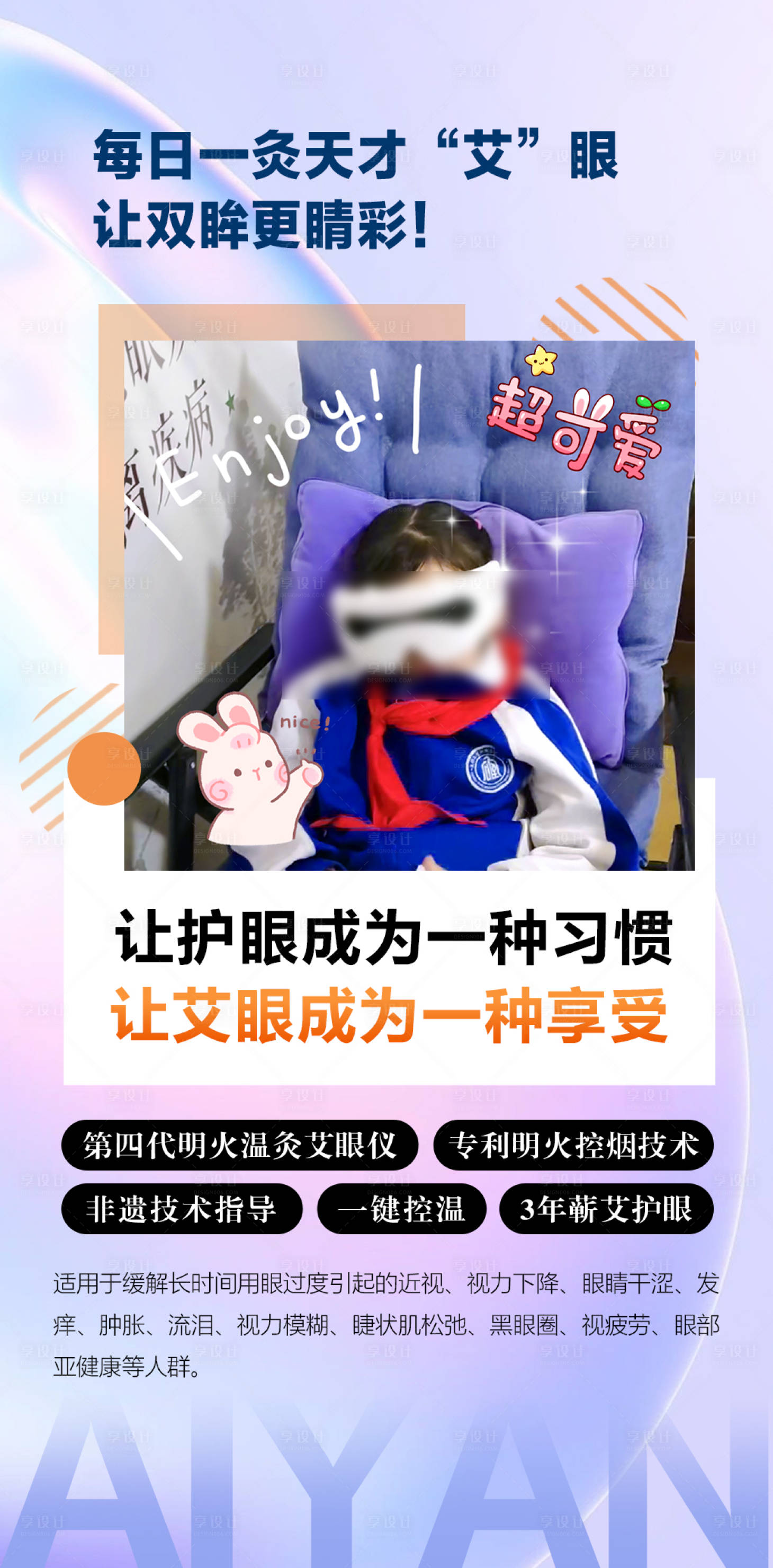 源文件下載【享設計】搜索編號：53060018383075920【眼睛護眼近視產品海報】
