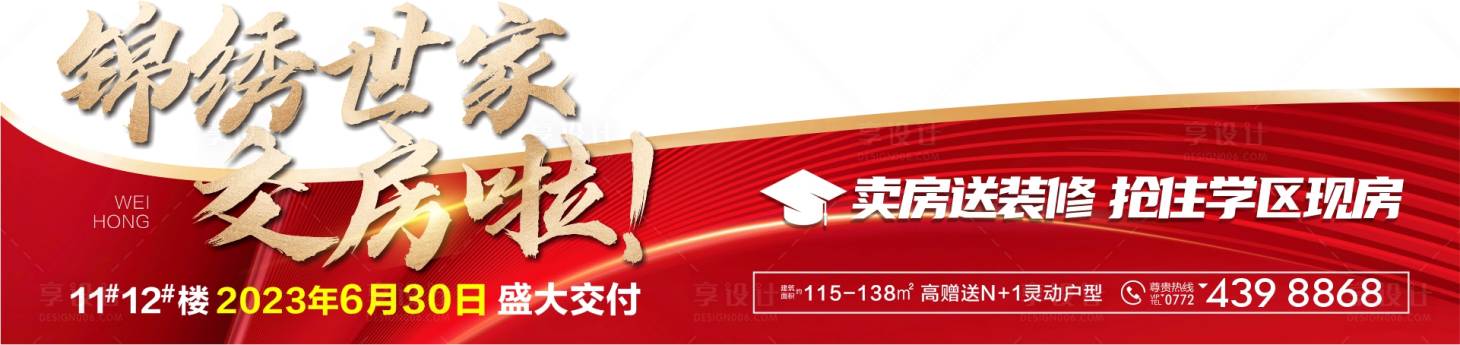 源文件下載【享設計】搜索編號：95350017979216100【交房視頻壓條】