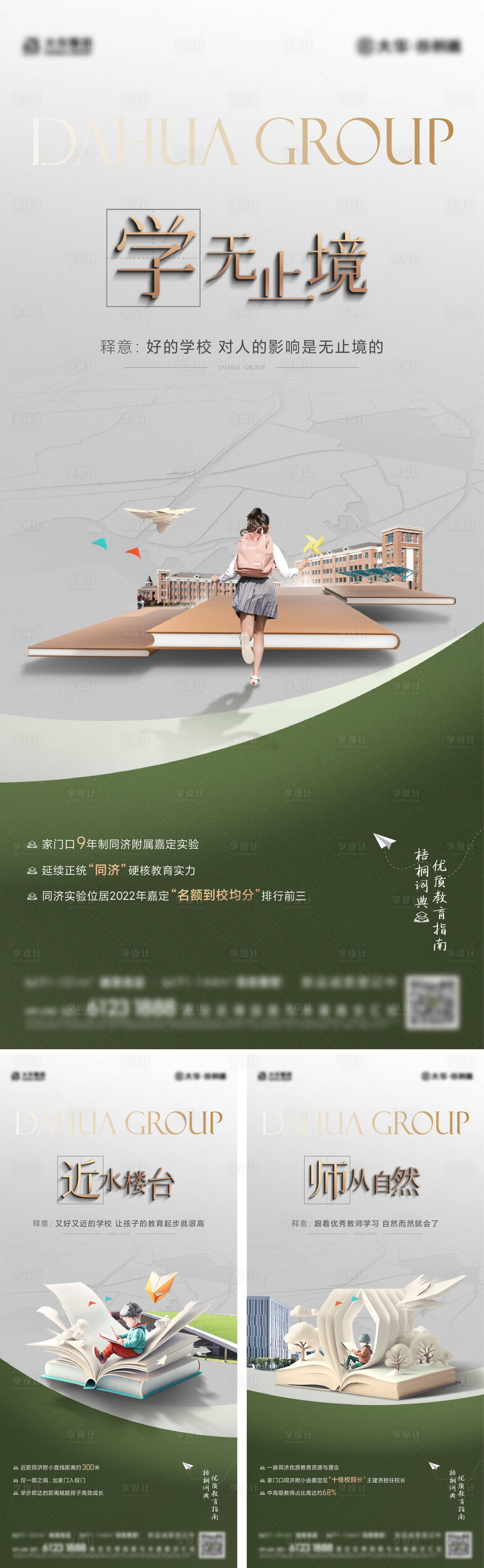 源文件下载【享设计】搜索编号：41170018359209488【地产系列价值点海报】