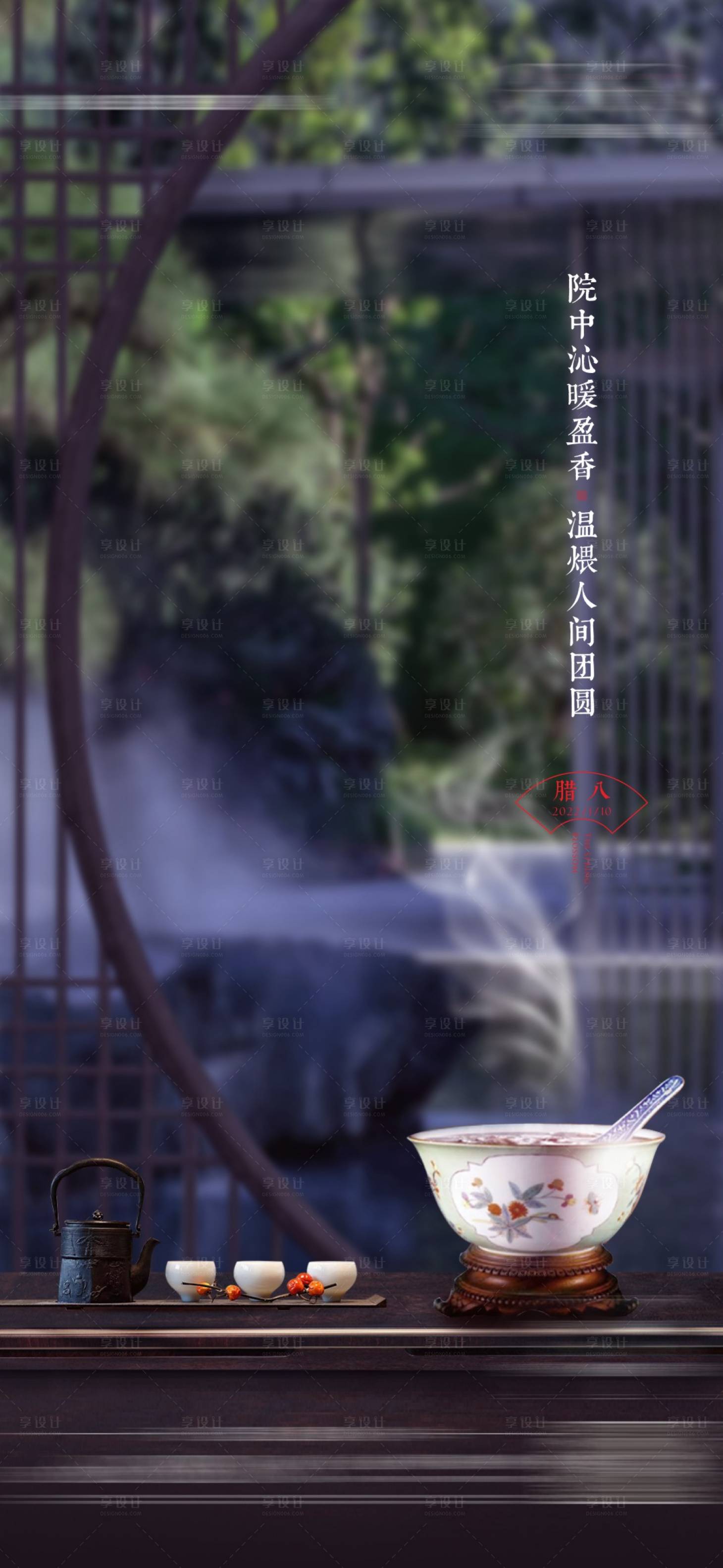 源文件下載【享設計】搜索編號：75320018418177655【臘八節海報】