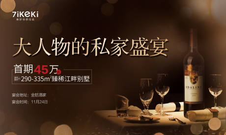 源文件下载【家宴海报】编号：39730018287643781