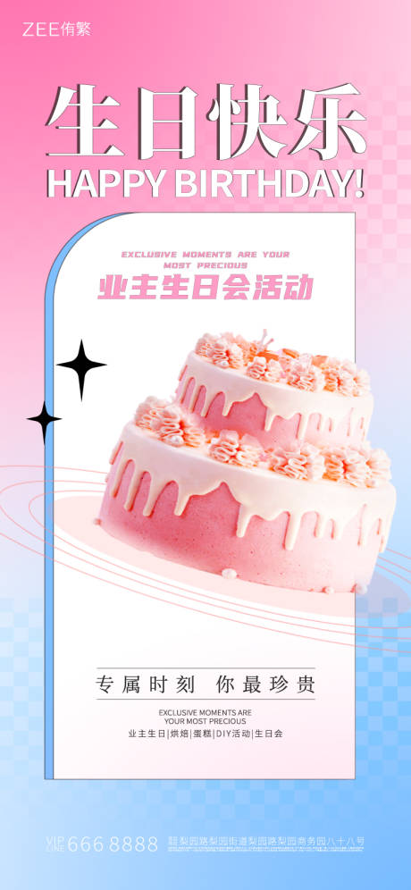 源文件下载【生日快乐海报】编号：38730018224562633