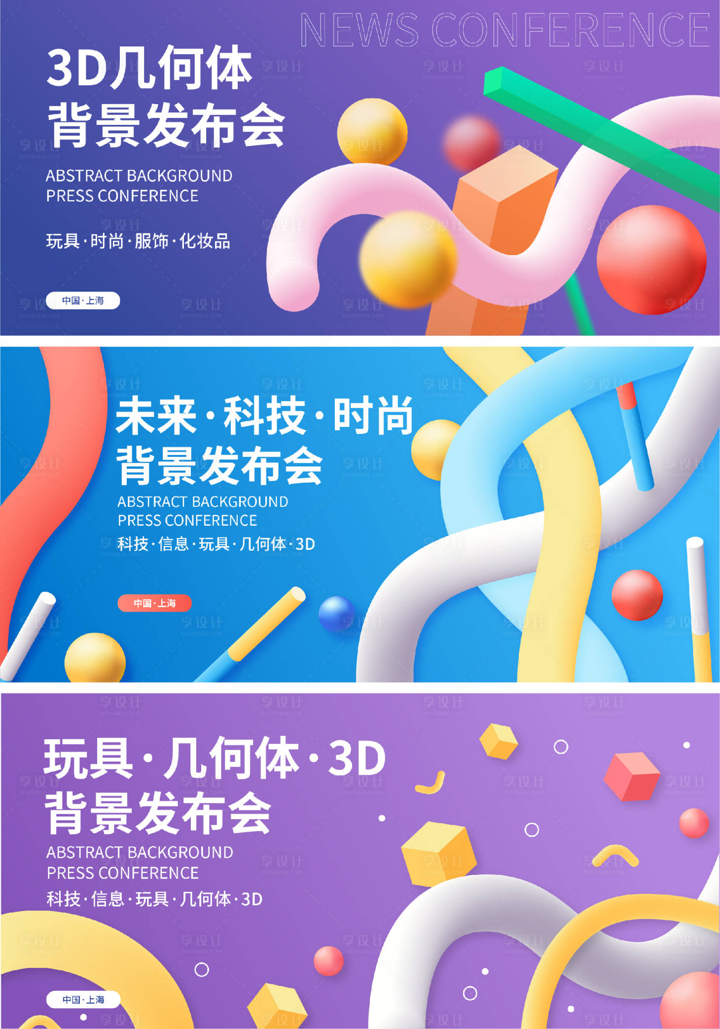源文件下载【享设计】搜索编号：65130018078025032【抽象背景发布会】