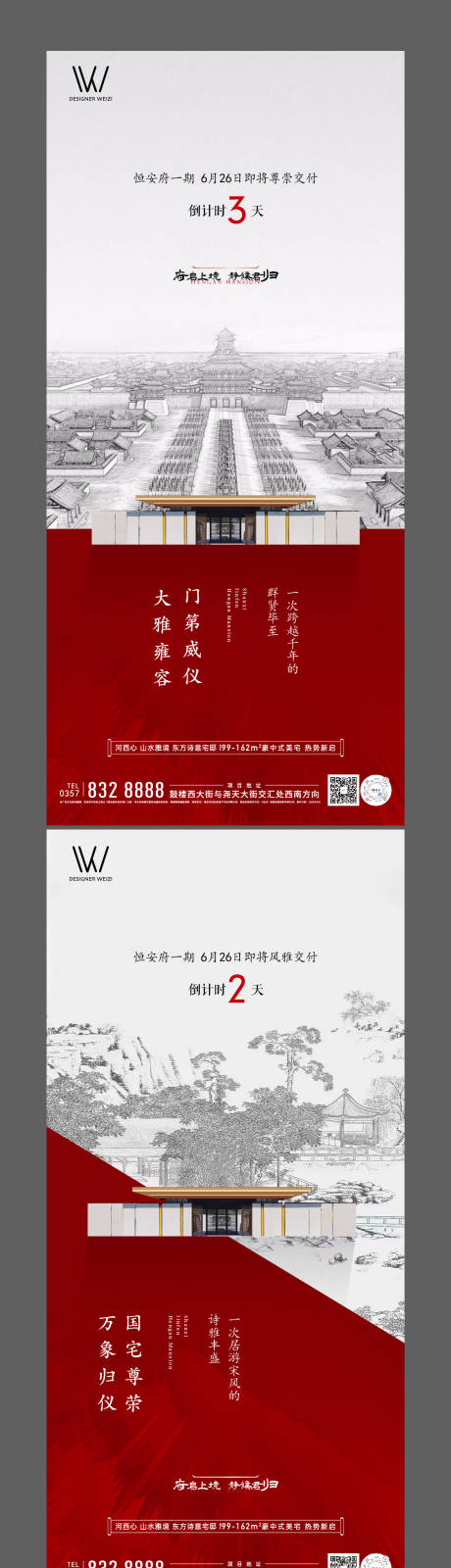 源文件下载【倒计时海报】编号：19830018157858518