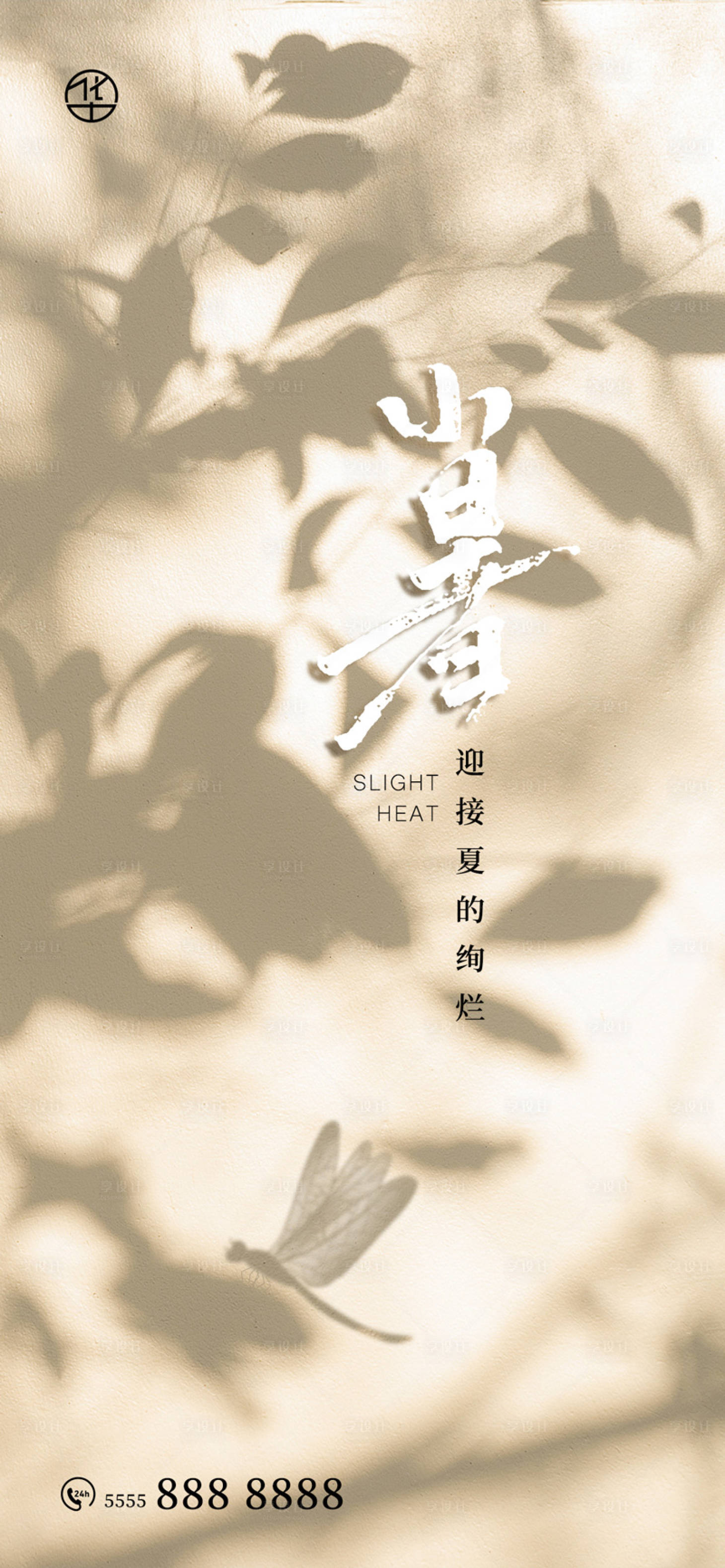 源文件下载【享设计】搜索编号：64780017779403500【小暑海报】