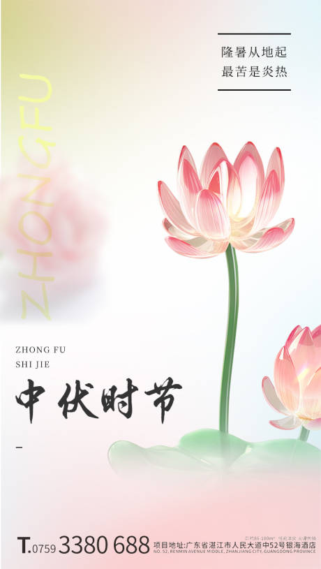 源文件下载【二十四节气之中伏海报】编号：97090018128272807