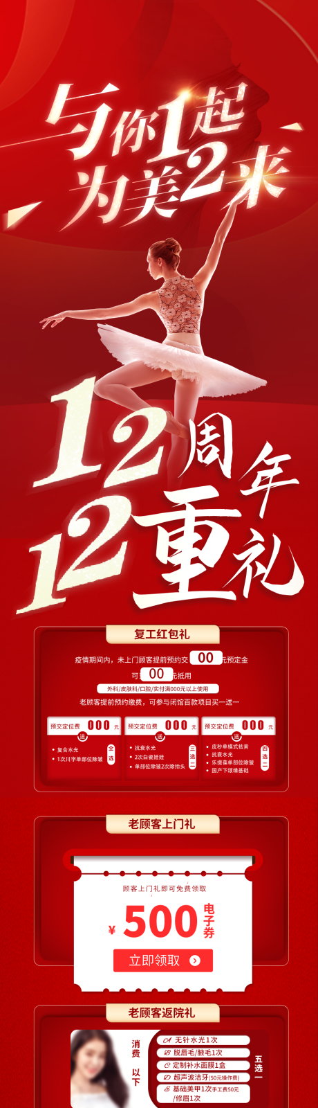 源文件下载【周年庆宣传海报】编号：20230713101848054