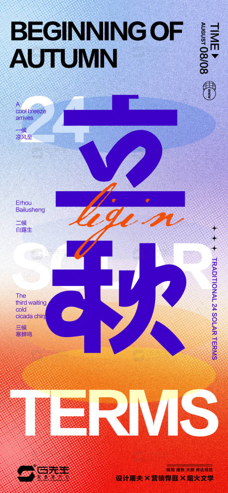 源文件下载【立秋】编号：18660017828174378