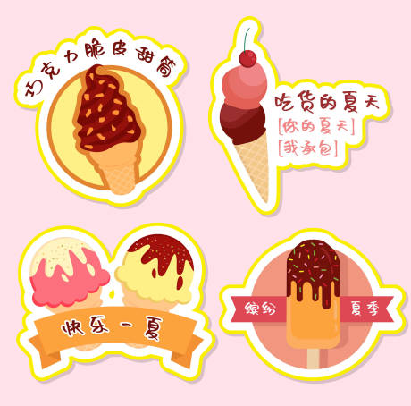 源文件下载【夏季雪糕卡通手举牌】编号：82110018205412117