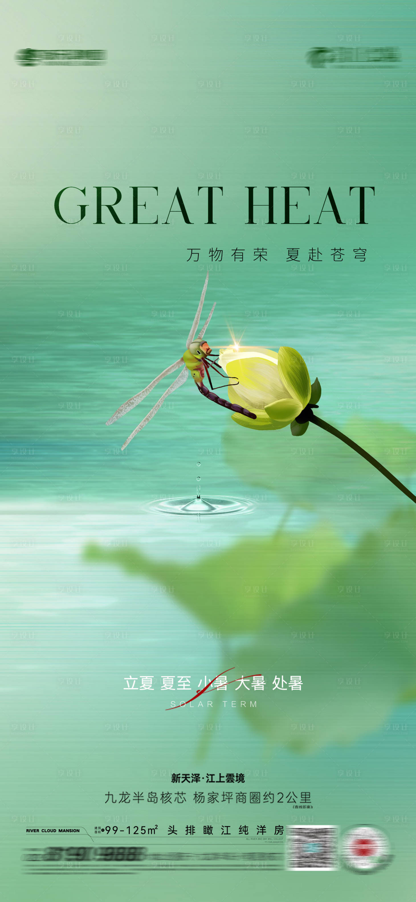 源文件下载【立夏小暑大暑处暑海报】编号：50640017837495420