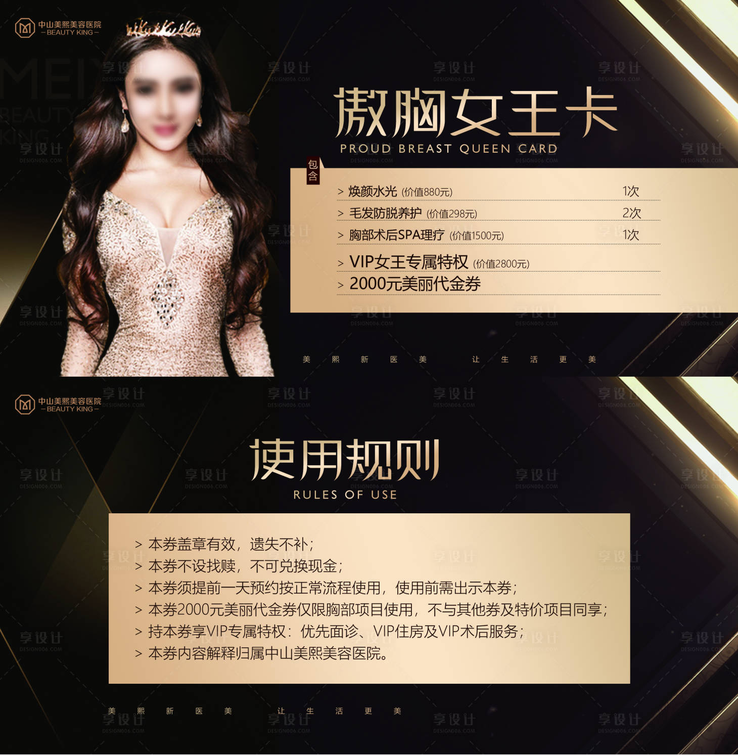 源文件下載【享設計】搜索編號：90310017797159319【隆胸女王卡】