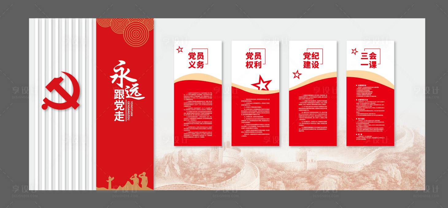 源文件下載【享設計】搜索編號：20260017829226217【黨建文化墻】
