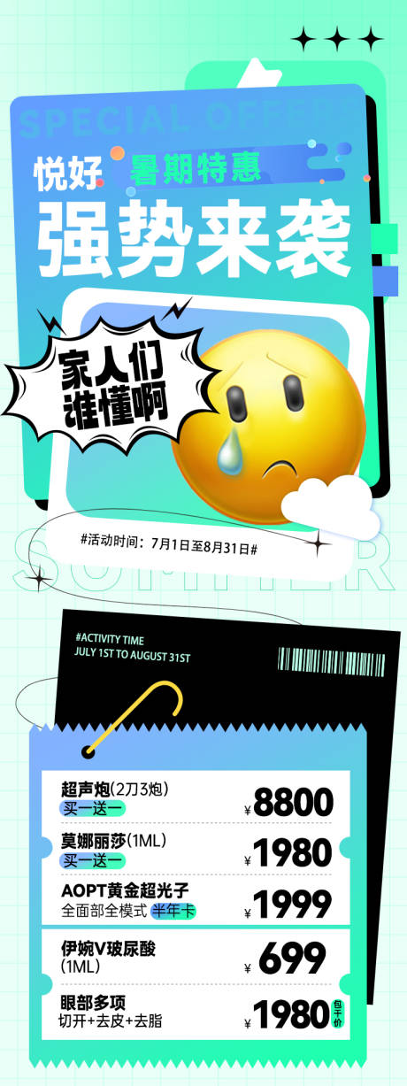 源文件下载【医美活动海报】编号：44910018157607095