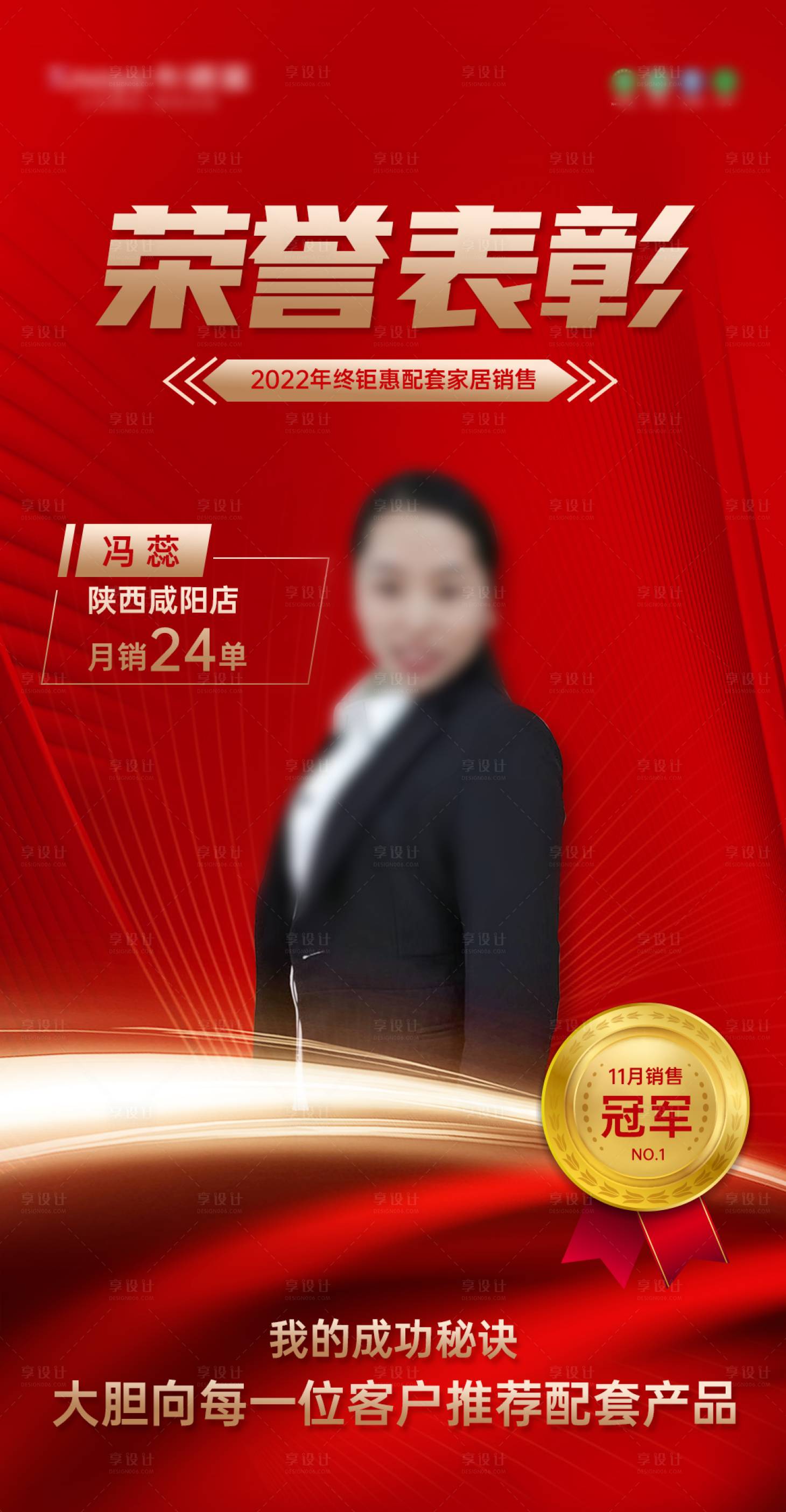 源文件下载【享设计】搜索编号：17860017929793914【表彰喜报海报】