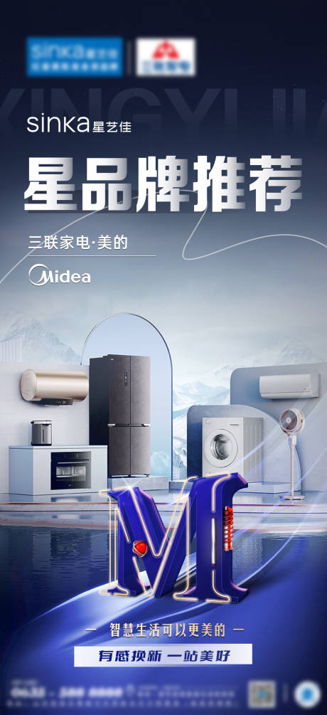 源文件下載【品牌推薦海報】編號：57740017994335837