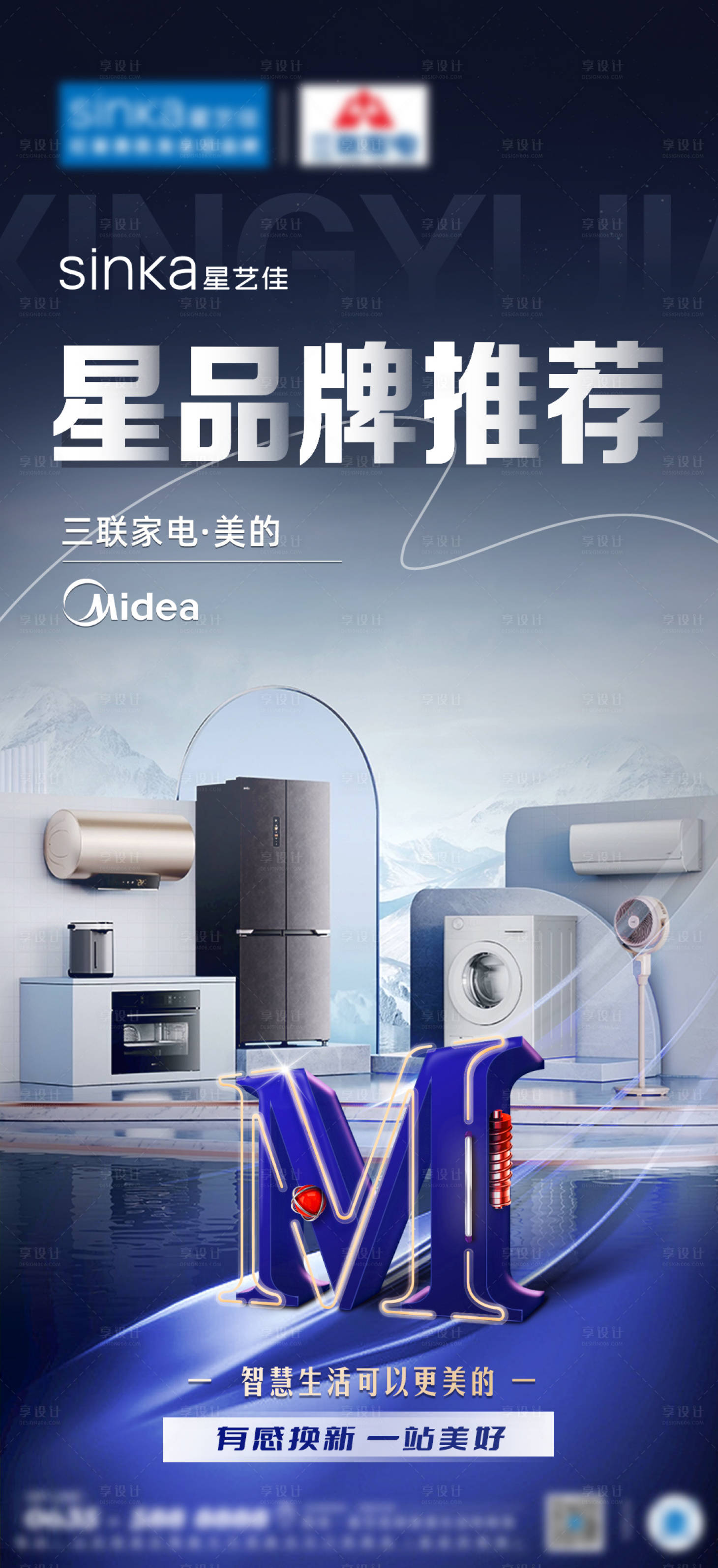 源文件下載【品牌推薦海報】編號：57740017994335837