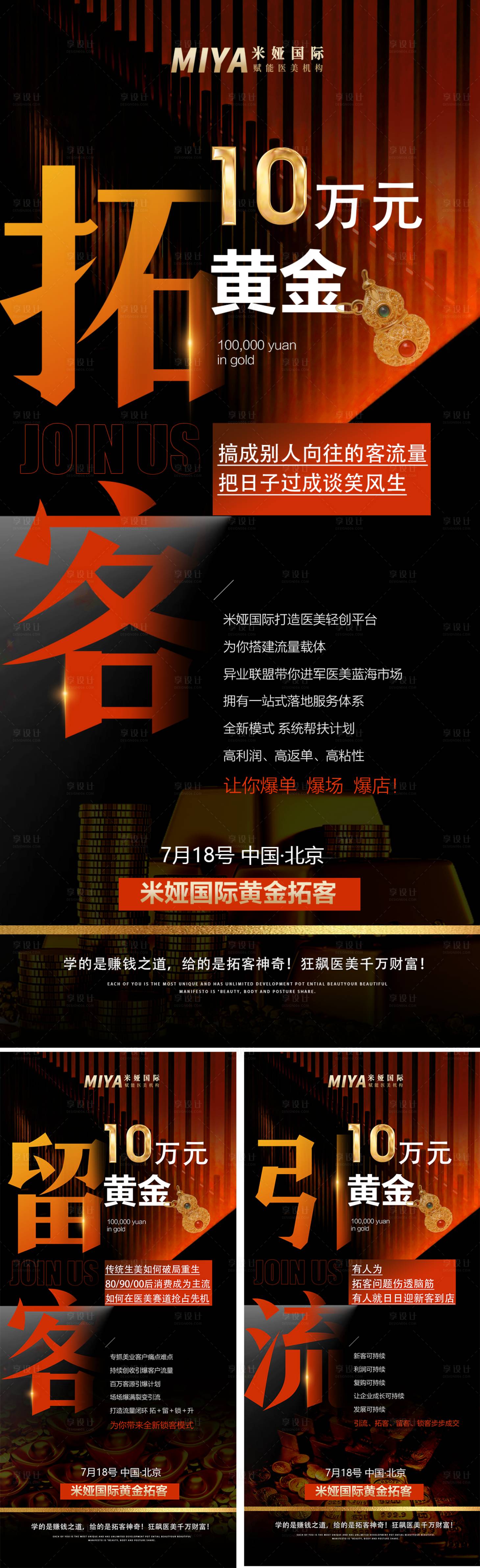 源文件下载【享设计】搜索编号：66930018282178082【医美招商海报】