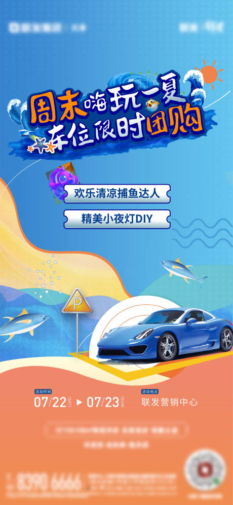 源文件下载【团购车位活动海报】编号：24170018201866632