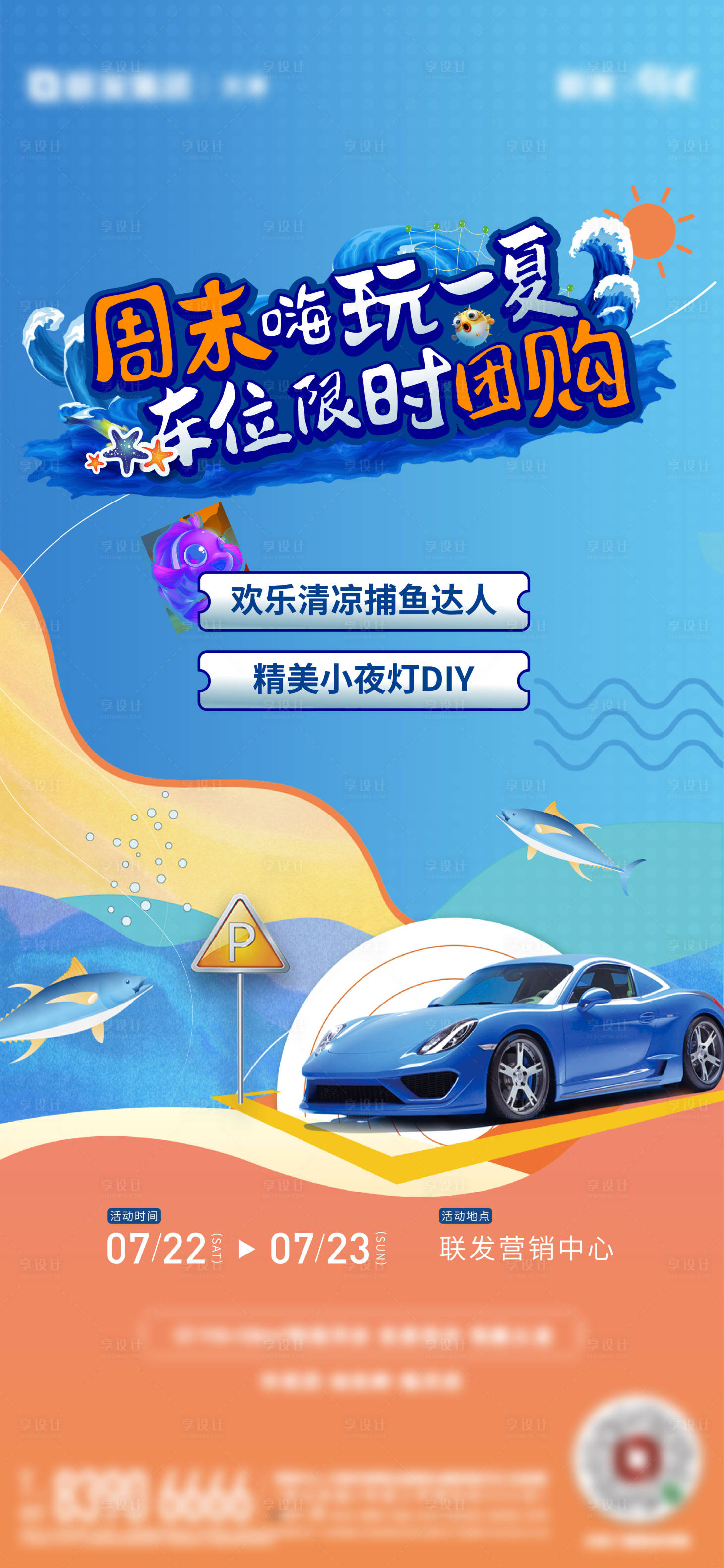 源文件下载【享设计】搜索编号：24170018201866632【团购车位活动海报】