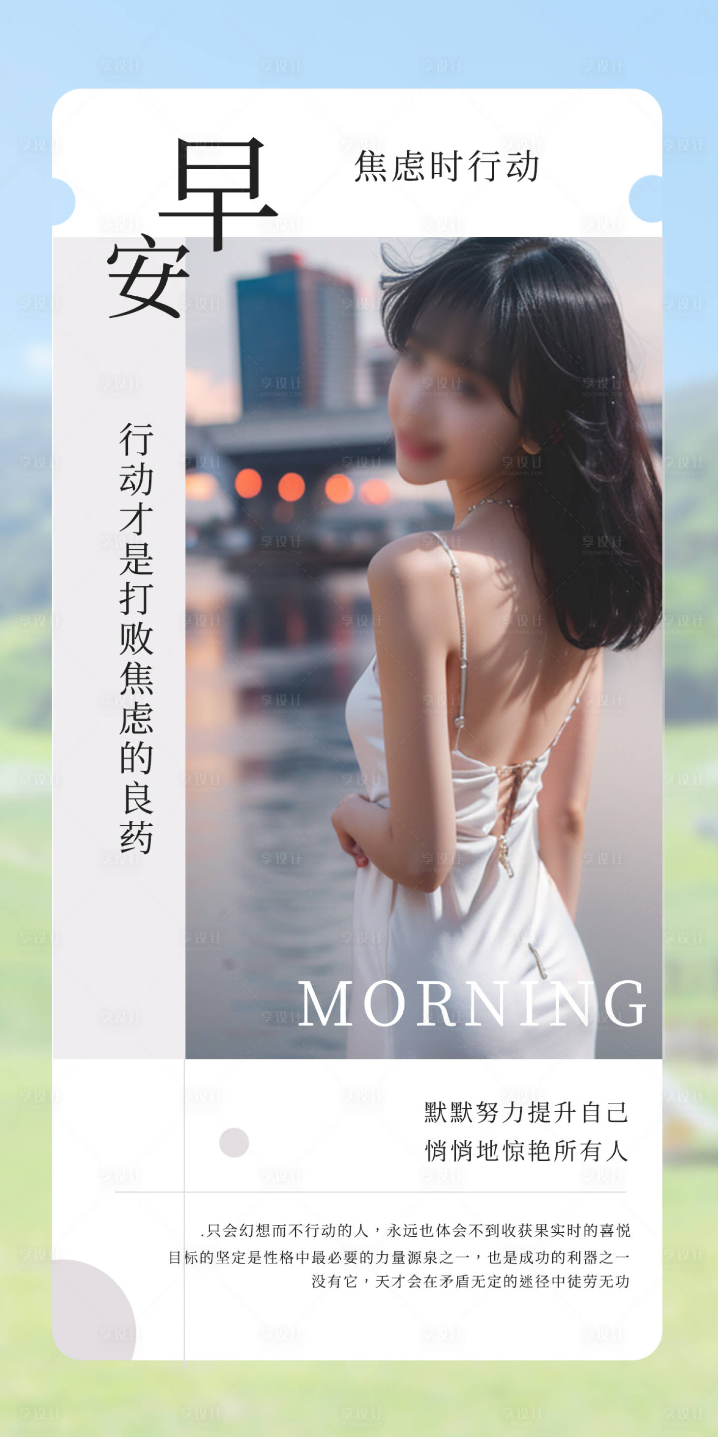 源文件下载【享设计】搜索编号：33520018250336019【早安海报】