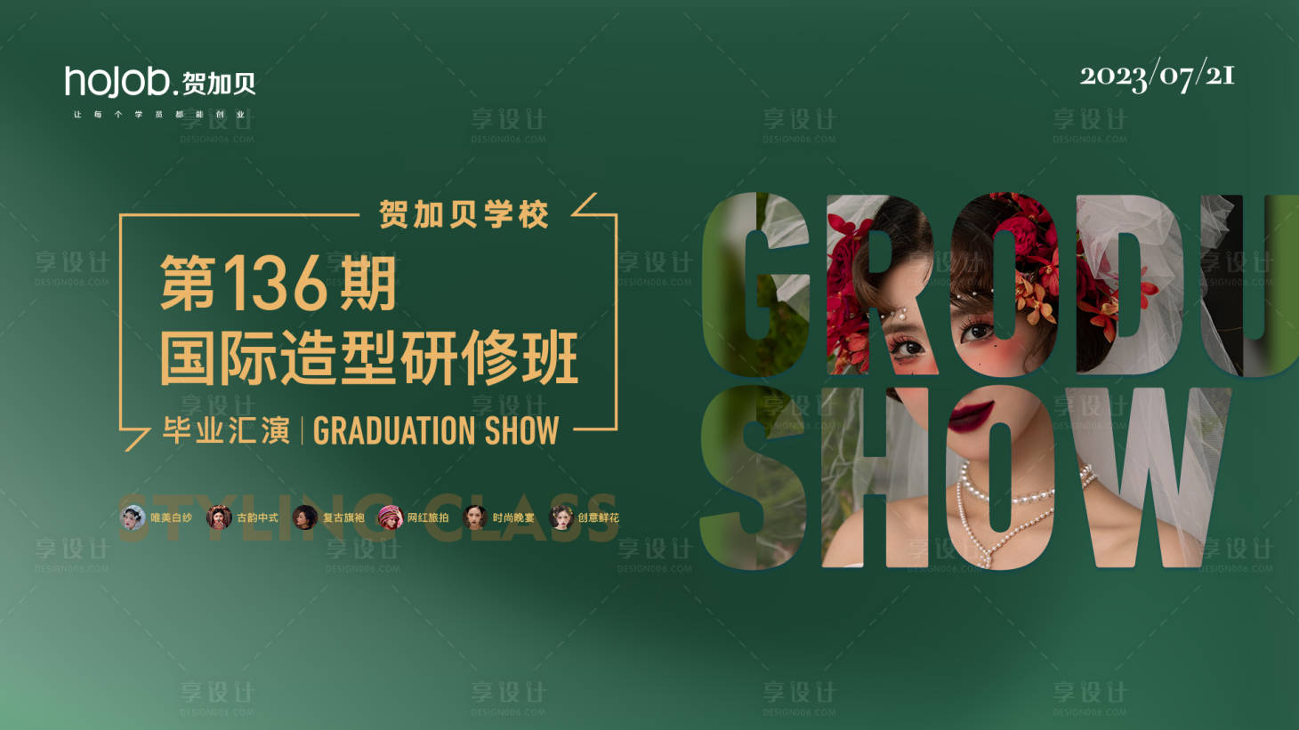 源文件下載【享設計】搜索編號：88500018380199953【化妝造型秀主KV】
