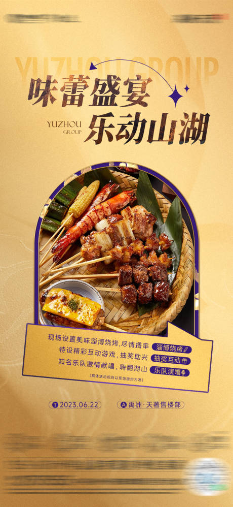 源文件下载【中式淄博烧烤活动海报】编号：47730017984487425