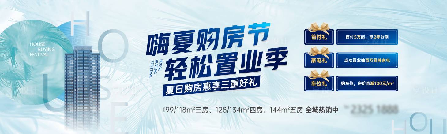 源文件下载【置业购房好礼活动海报】编号：81950018290919437