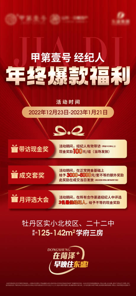 源文件下载【地产年终爆款热销海报】编号：23590018003826547