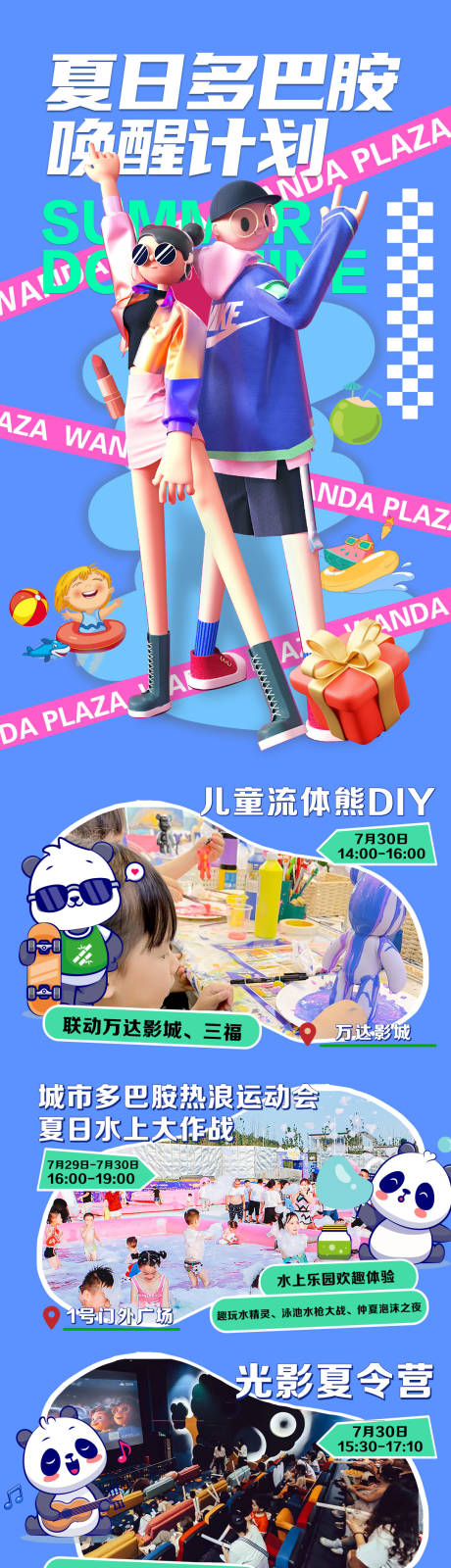 源文件下載【享設(shè)計(jì)】搜索編號(hào)：84430018347244167【夏日多巴胺喚醒計(jì)劃 】