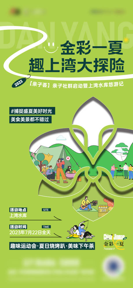 源文件下載【享設計】搜索編號：41050018253855346【活動單圖】