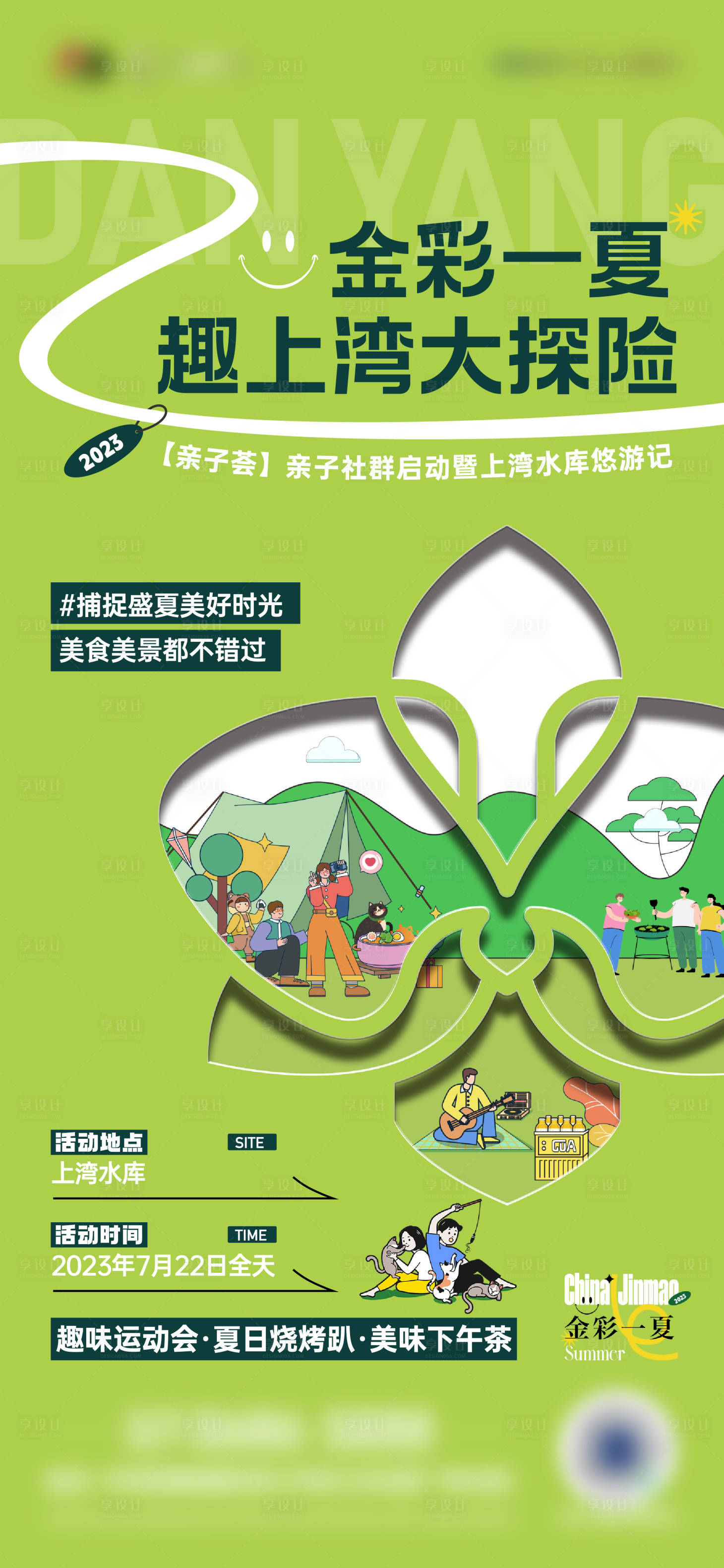 源文件下載【享設(shè)計(jì)】搜索編號：41050018253855346【活動單圖】