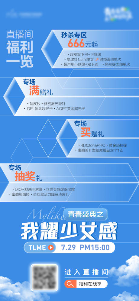 源文件下载【直播福利预热海报】编号：90400018400755880