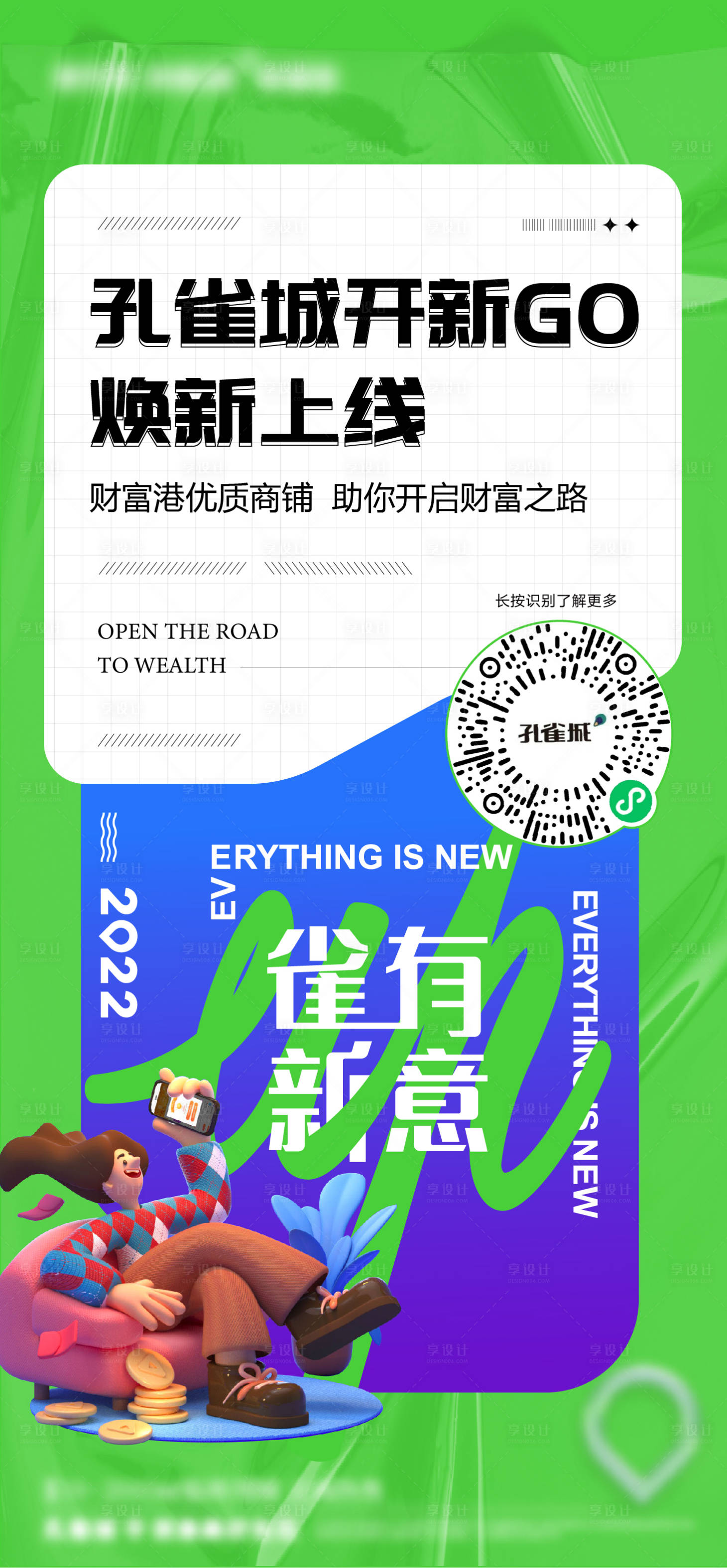 源文件下载【商铺海报】编号：23140018026752146