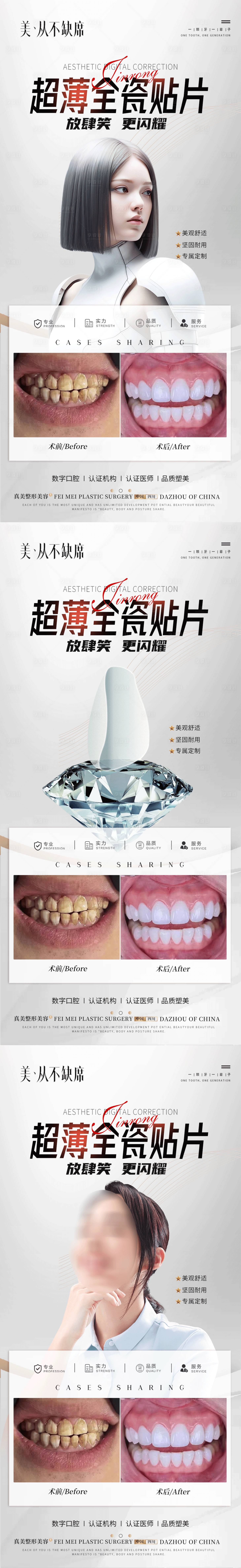 源文件下載【享設(shè)計(jì)】搜索編號(hào)：39400018377827636【全瓷貼片案例海報(bào)】