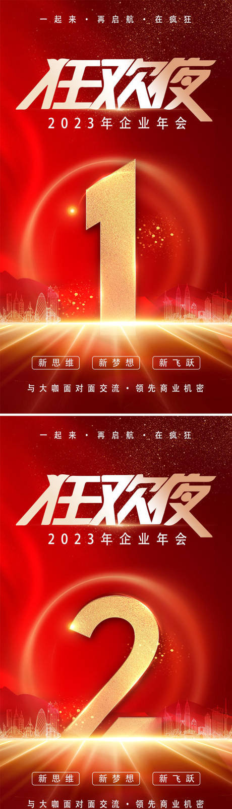 源文件下载【享设计】搜索编号：88450018246216563【红色晚宴倒计时】