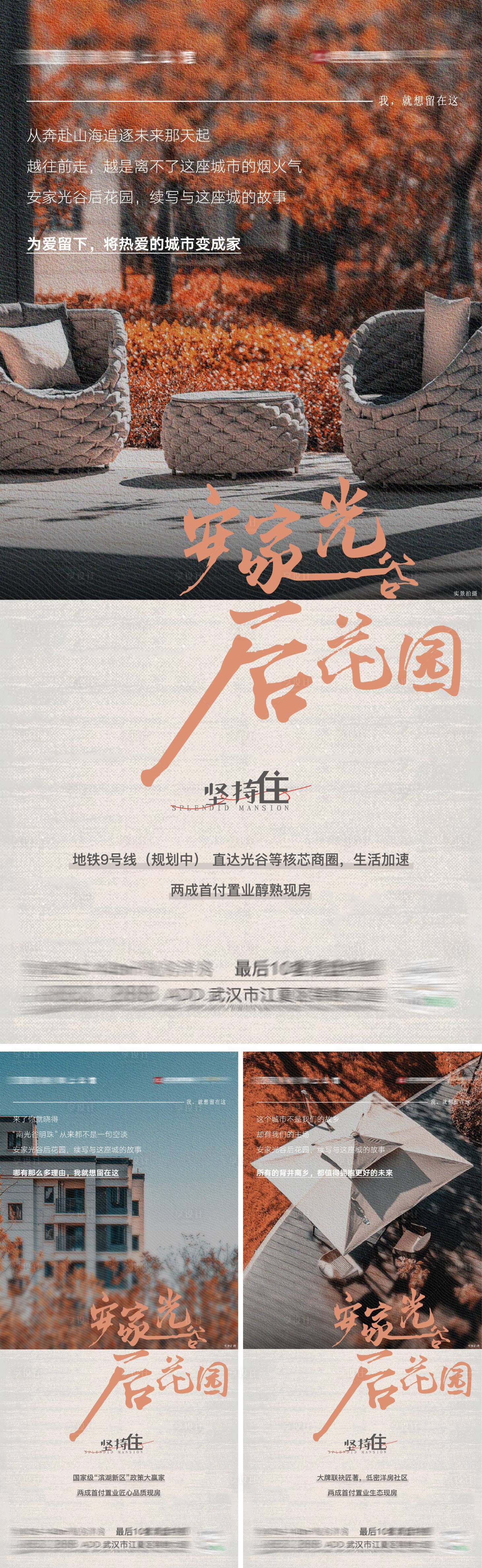 源文件下载【享设计】搜索编号：34980017950755980【地产花园洋房刷屏海报】