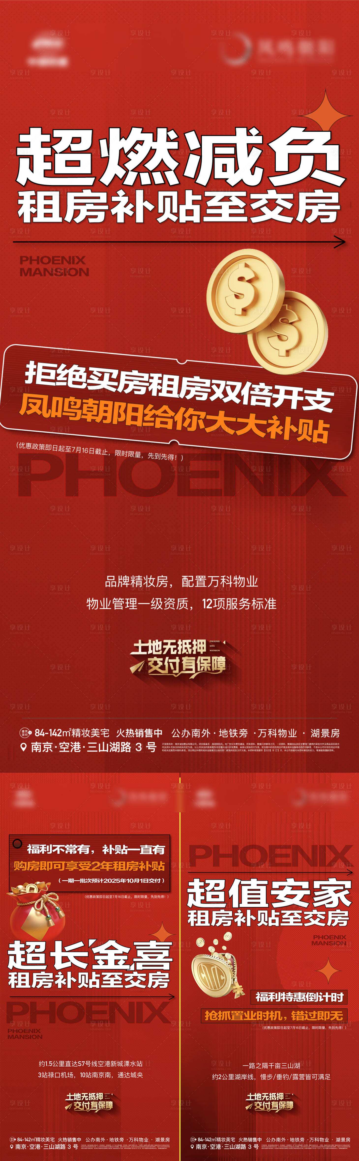 源文件下載【享設計】搜索編號：47520017984854054【地產(chǎn)大字報熱銷傭金老帶新財富補貼政策】