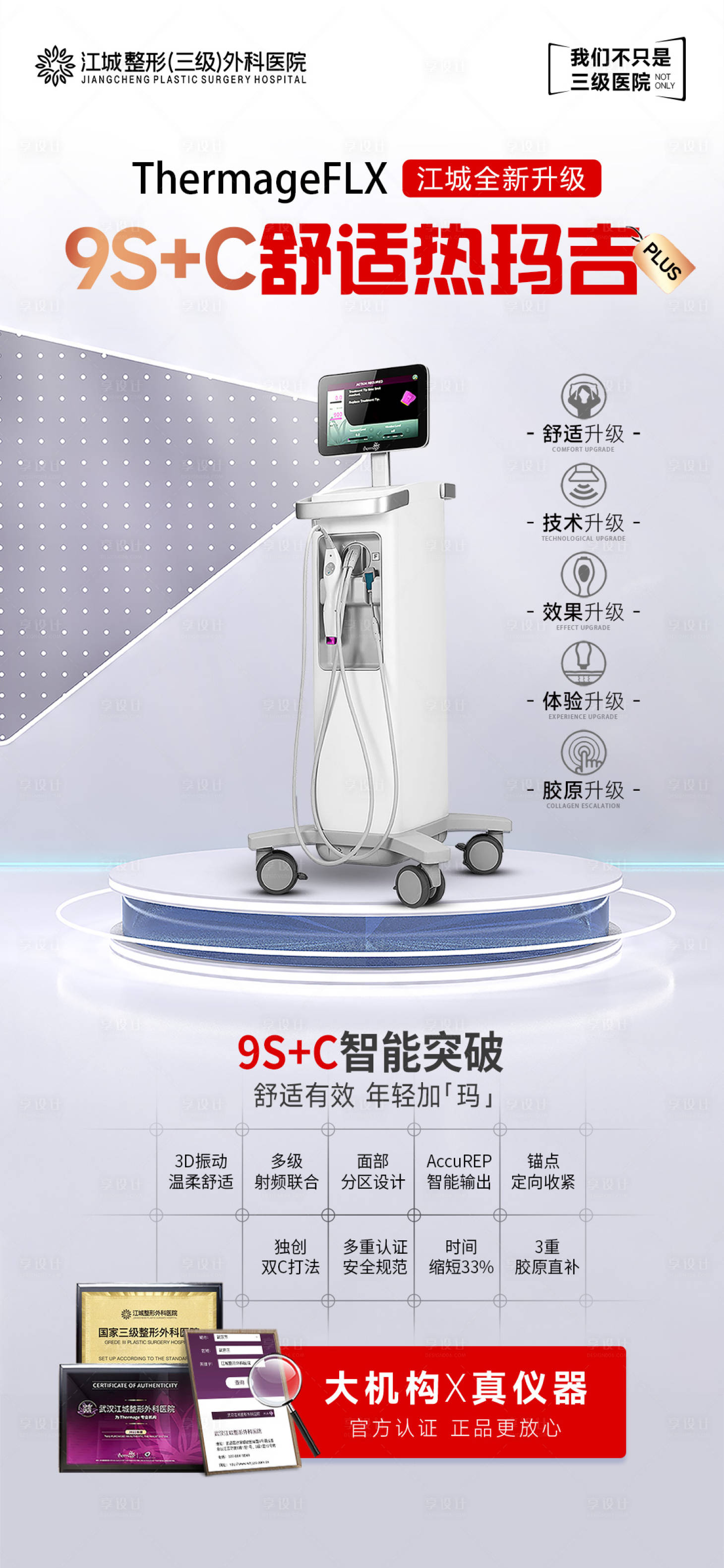 源文件下載【享設(shè)計(jì)】搜索編號(hào)：71340018414157896【熱瑪吉海報(bào)】