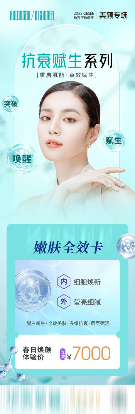 源文件下载【抗衰赋生】编号：17920017743289200