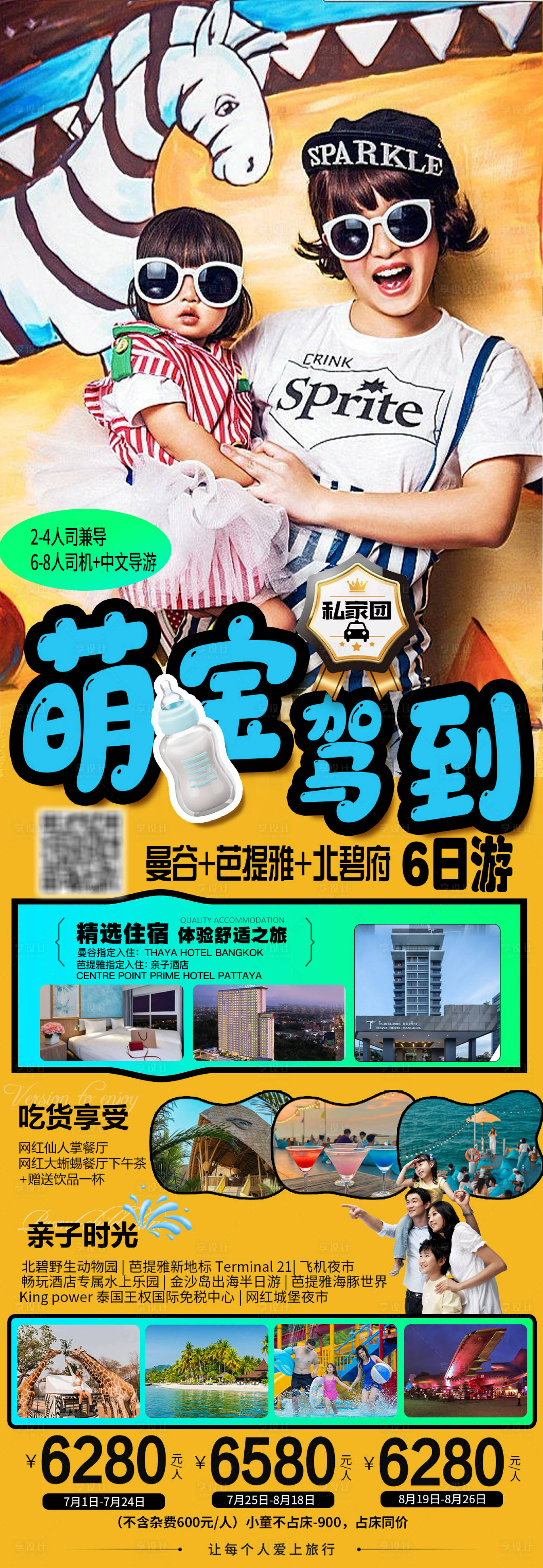 源文件下載【享設計】搜索編號：33090017784589868【泰國旅游海報】
