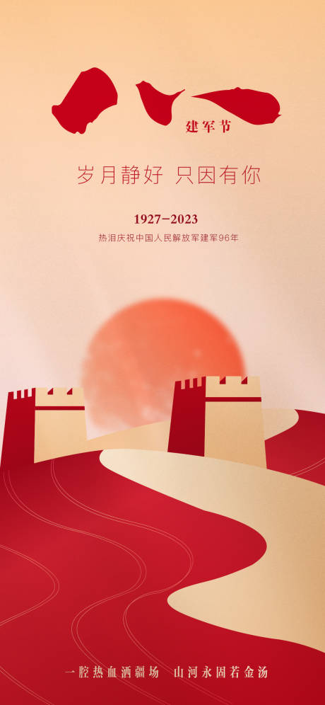 源文件下載【八一建軍節(jié)海報(bào)】編號(hào)：87720018422928117