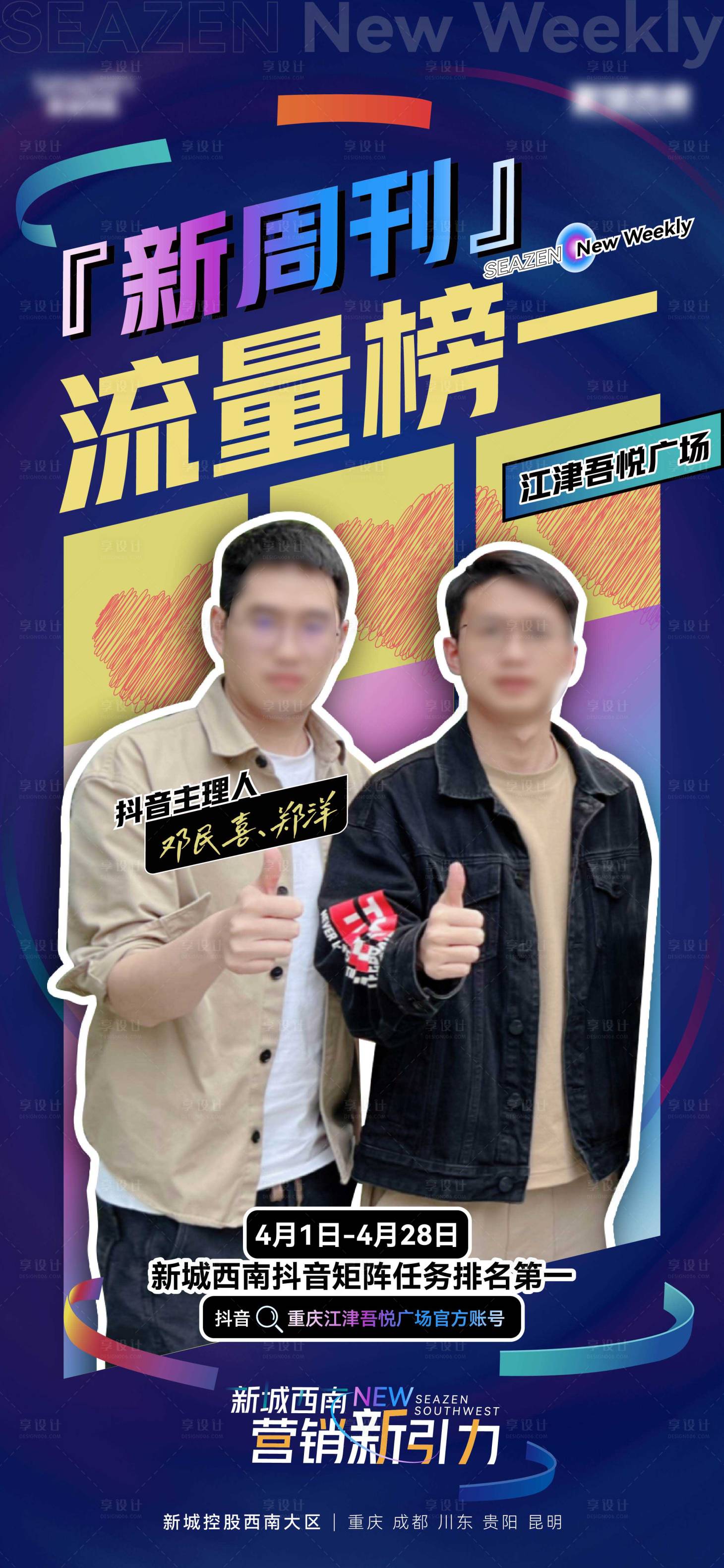 源文件下載【享設計】搜索編號：91190018365858673【新周刊人物海報】
