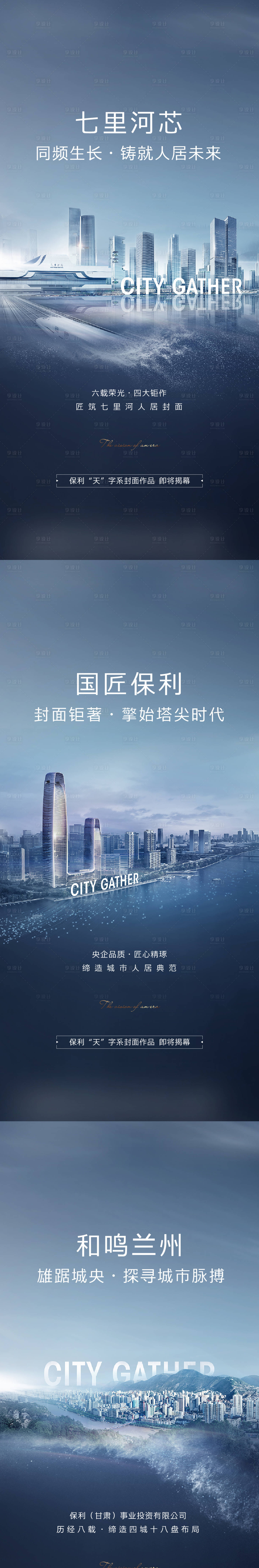 源文件下載【享設(shè)計(jì)】搜索編號(hào)：63070018405913171【地產(chǎn)起勢(shì)價(jià)值點(diǎn)系列海報(bào)】