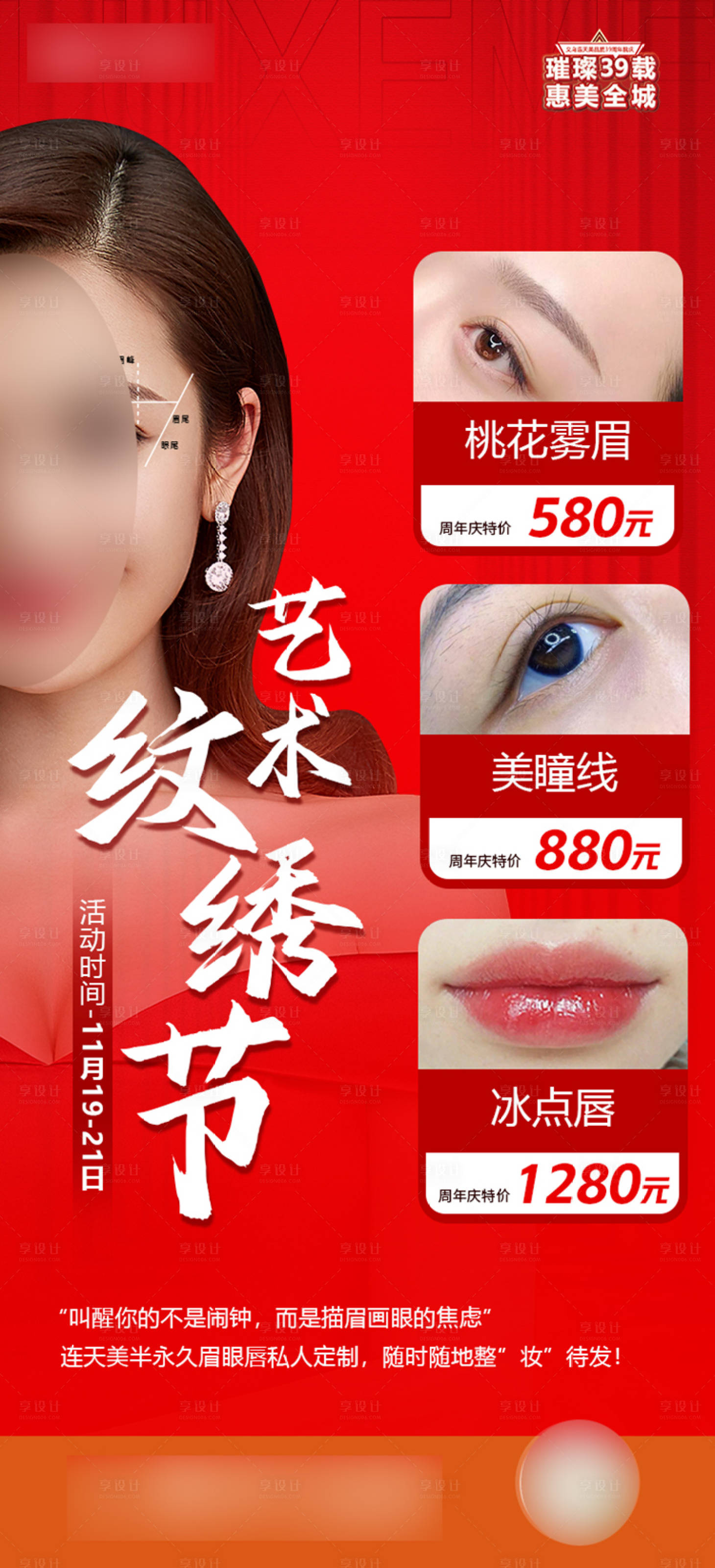 源文件下載【享設(shè)計(jì)】搜索編號(hào)：95170017921688564【醫(yī)美紋繡節(jié)】